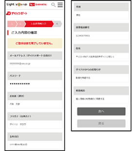 入力内容の確認